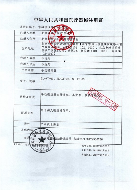 手动吸痰器2022红章_page-0001