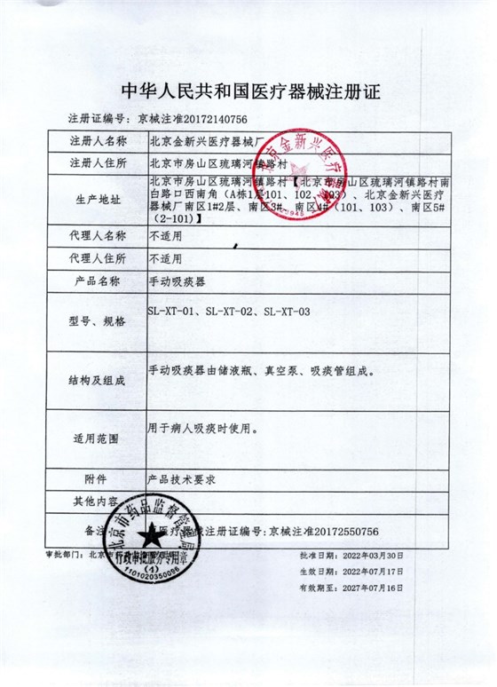 手动吸痰器注册证_page-0001