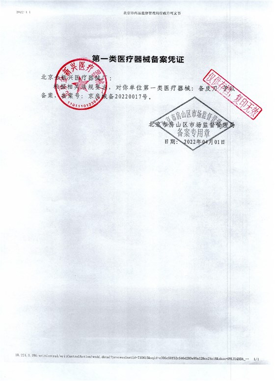 备皮刀2022红章_page-0001