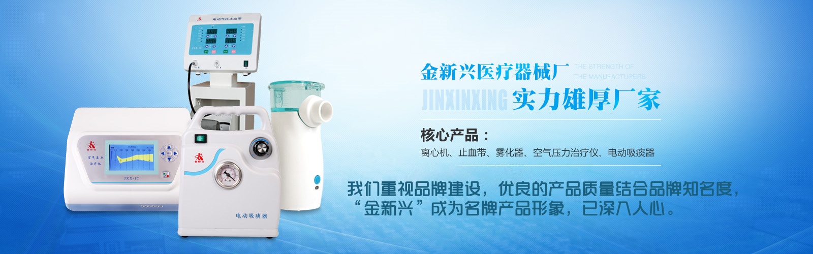 金新兴医疗器械厂,实力雄厚厂家