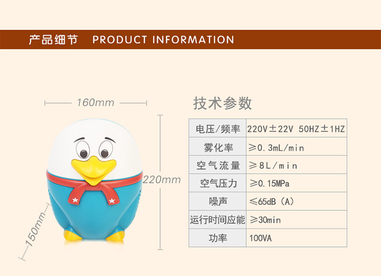 企鹅雾化器