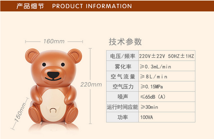 小熊雾化器