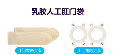 乳胶肛门袋/橡胶造口底盘