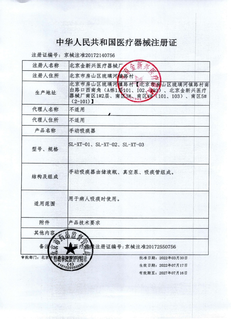 手动吸痰器注册证_page-0001