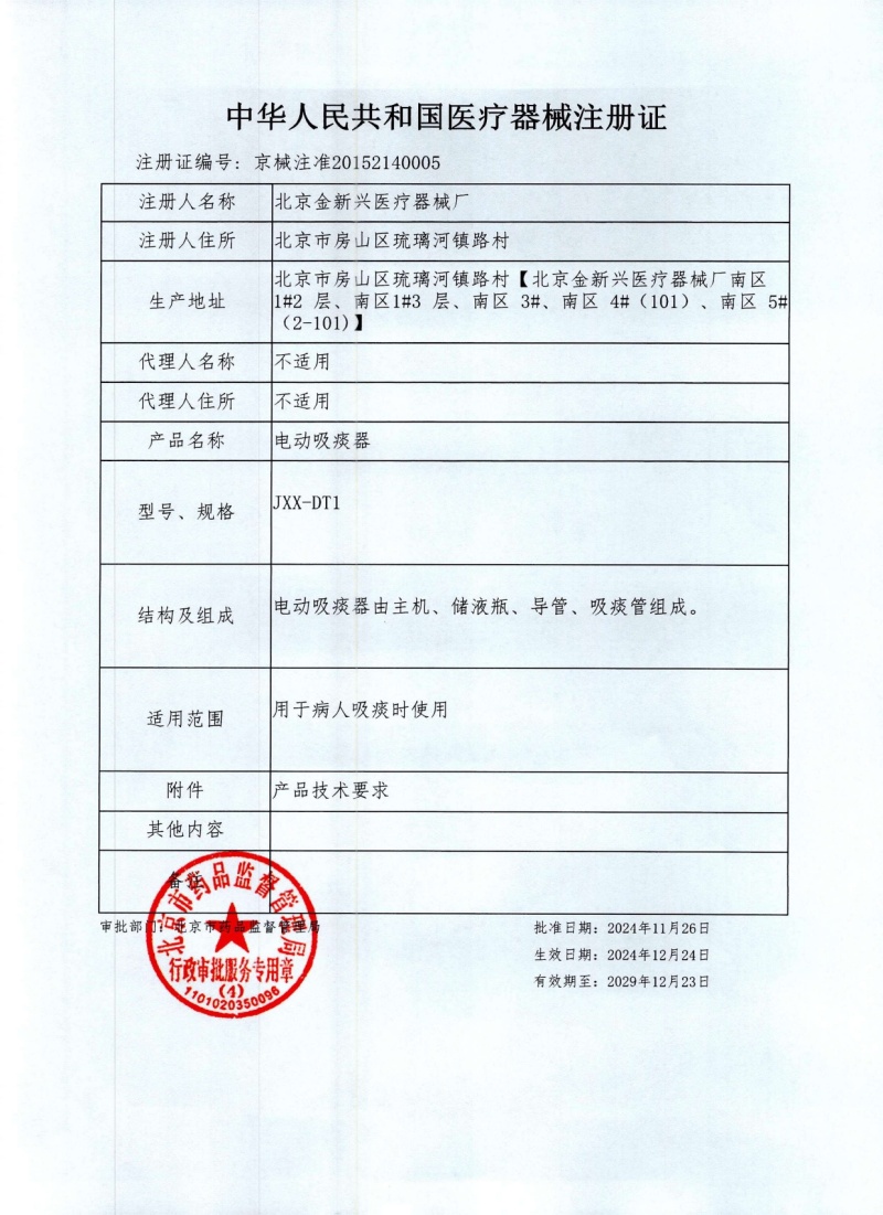 电动吸痰器_page-0001