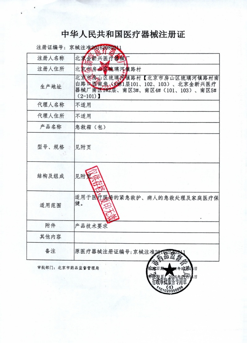 急救箱（包）红章_page-0001