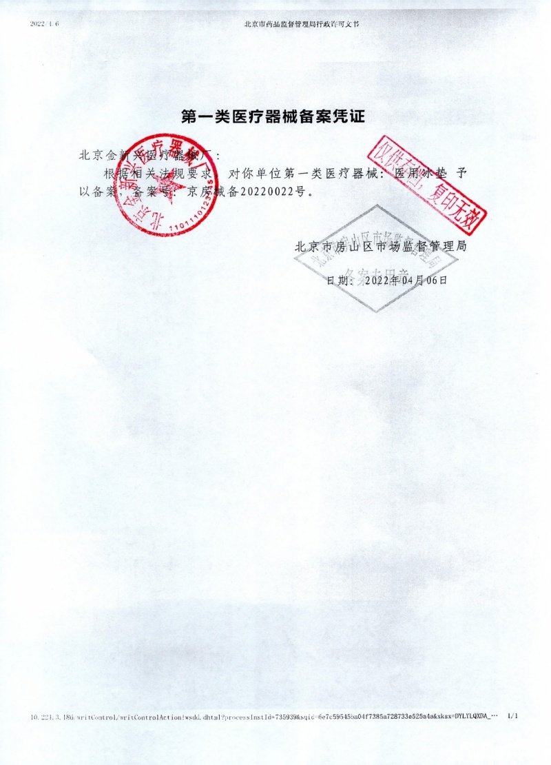 医用冰垫2022红章_page-0001