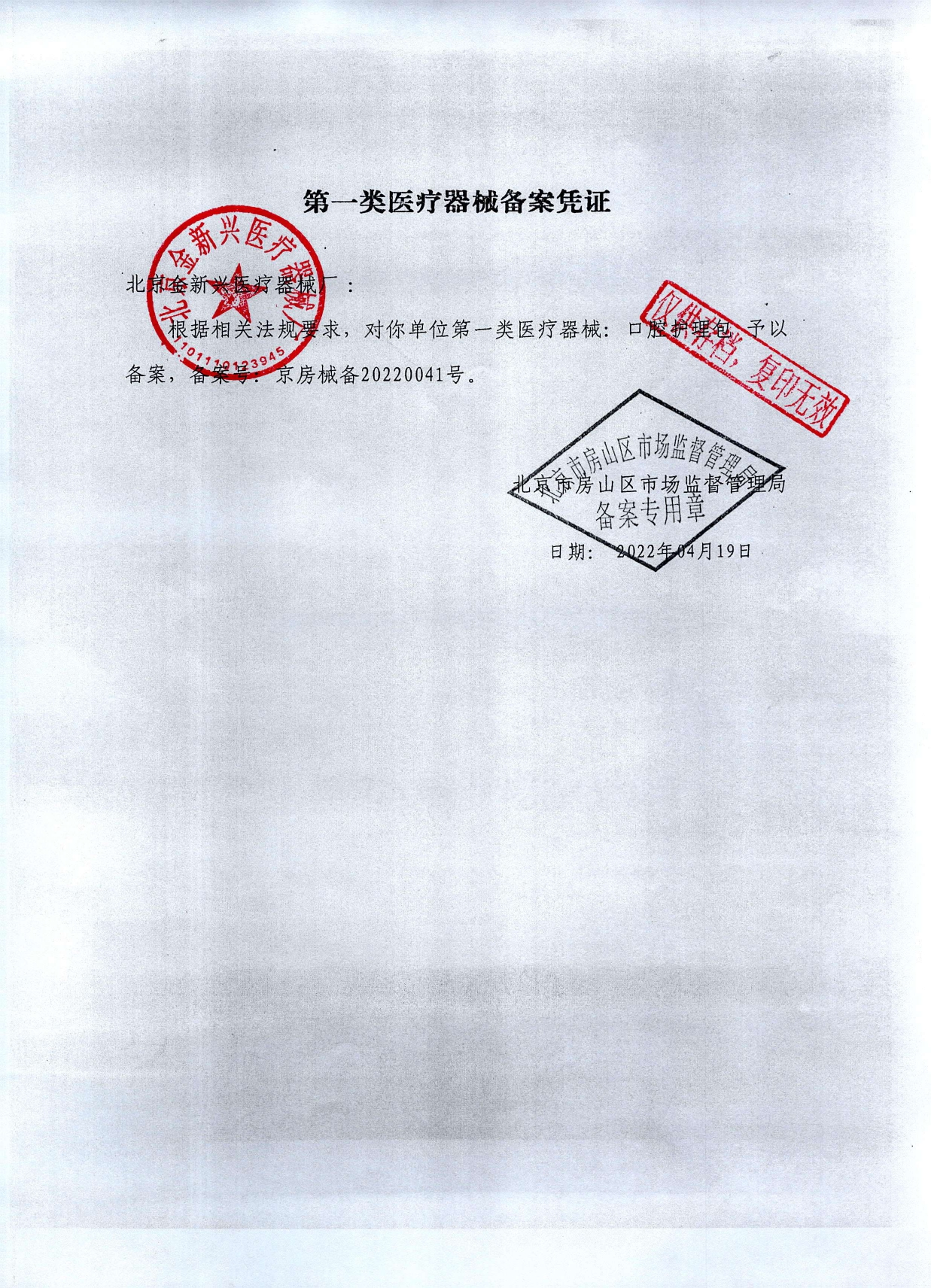 口腔护理包2023_page-0001