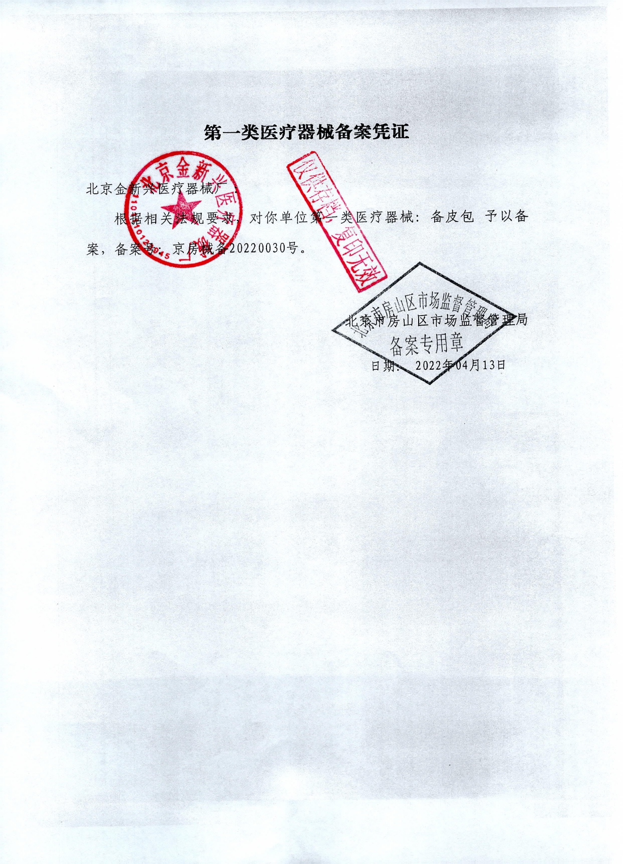 备皮包2022红章_page-0001 (1) 备皮包2022红章_page-0001 (1)