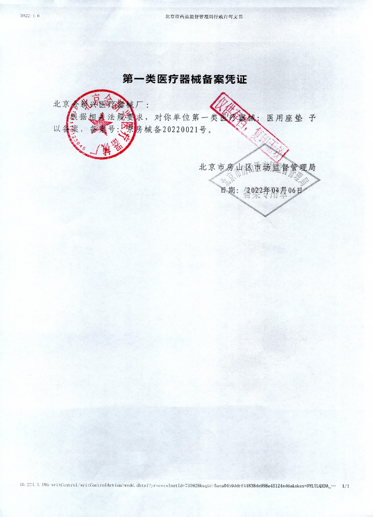 医用座垫2022红章_page-0001